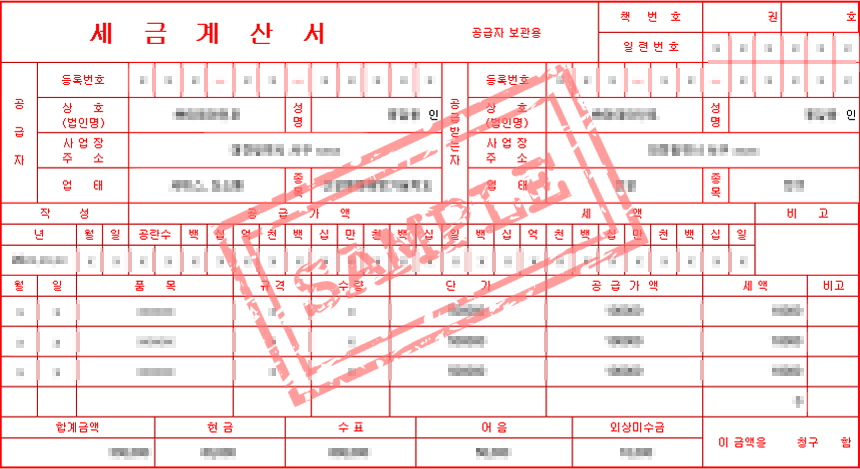 세금계산서이미지